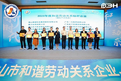 Good News! 3H Building Hardware Was Named "Foshan Harmonious Labor Relations Benchmark Enterprise In 2023"