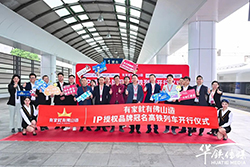 Brand Upgrade | 3H Architectural Hardware Has Launched The "Home Made In Foshan" High-Speed Rail Train!