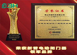 Shining at CFIC2024 | "Hezhu" Won the "Folding Arm Electric Door Closer-2024 Fire Protection Single Leading Brand" Award