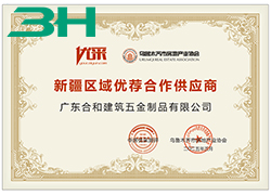 Good News | 3H Building Hardware Honored as "Preferred Partner Supplier in Xinjiang Region" 
